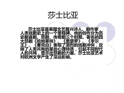 莎士比亚
