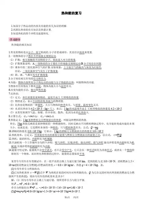 初中九年级物理  热和能的复习