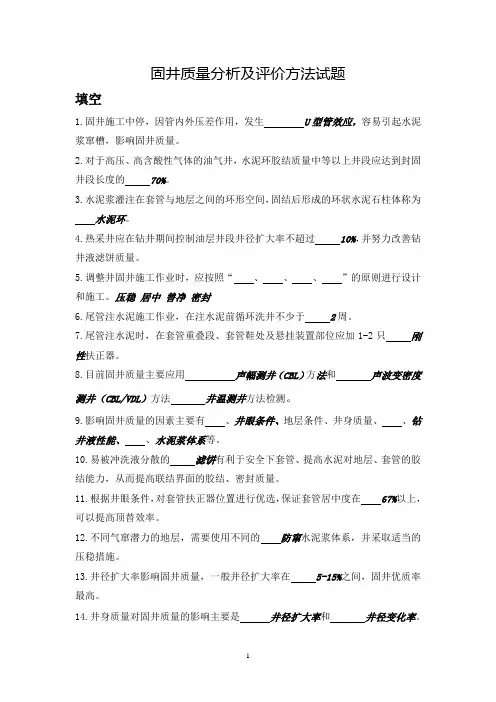 固井质量分析题及答案
