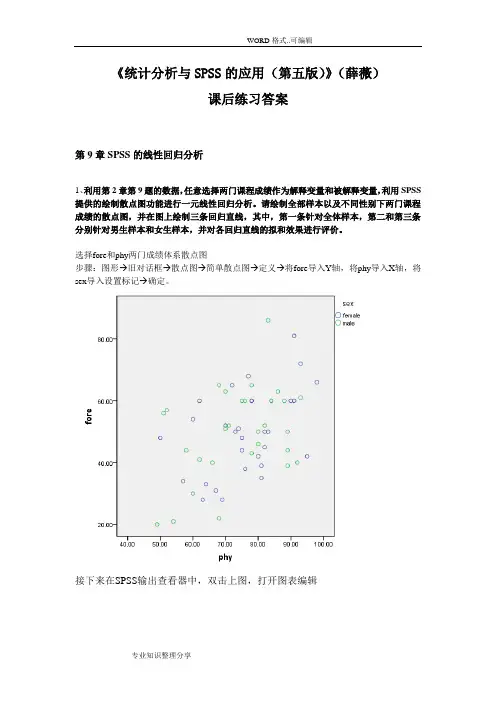 《统计分析和SPSS的应用(第五版)》课后练习答案与解析(第9章)
