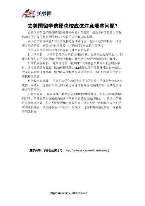 【美梦网】去美国留学选择院校应该注意哪些问题