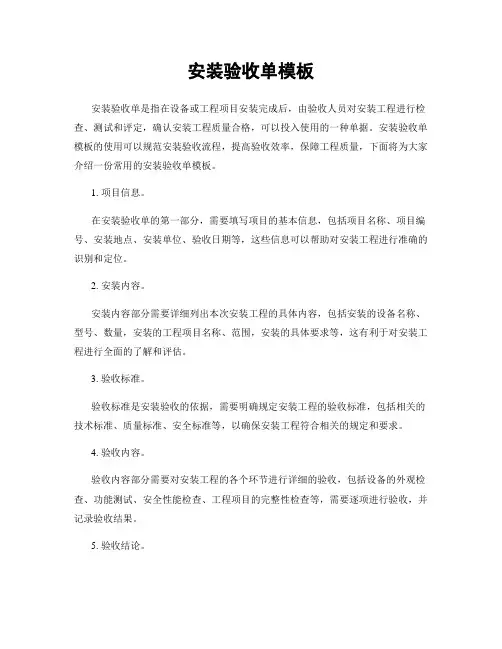 安装验收单模板