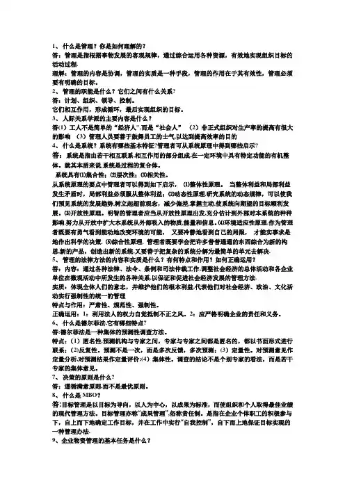 现代企业管理学课后习题及答案