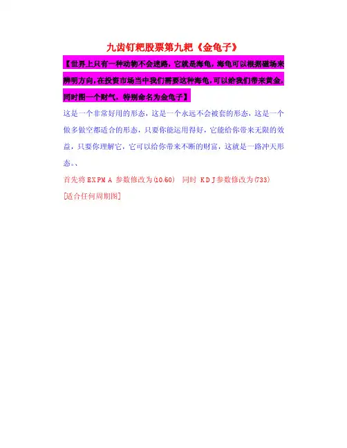 投资-八戒九齿钉耙股票第九耙《金龟子》