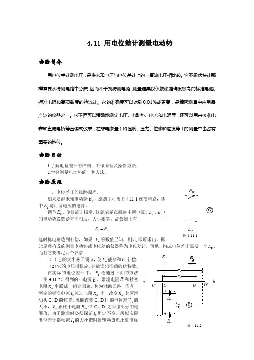 用电位差计测量电动势