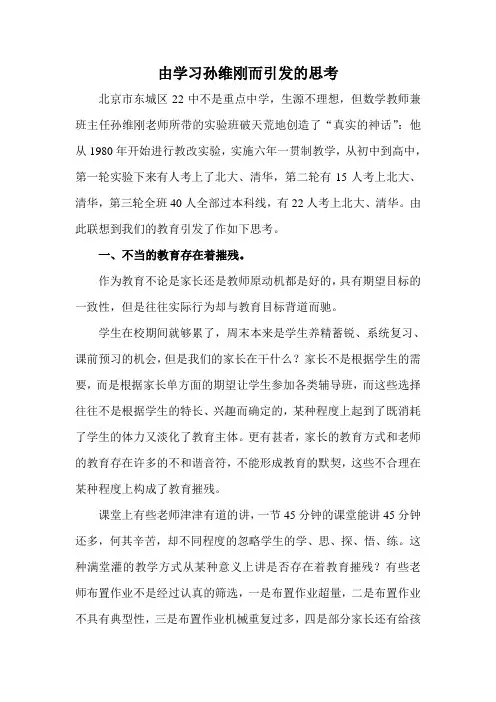 由学习孙维刚而引发的思考