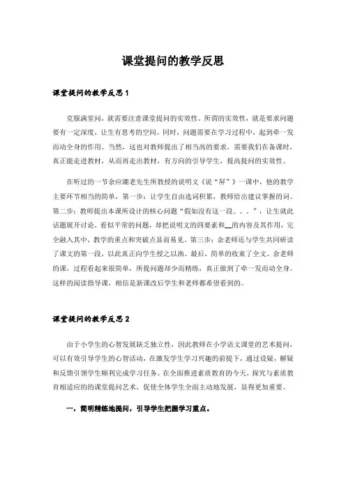 课堂提问的教学反思