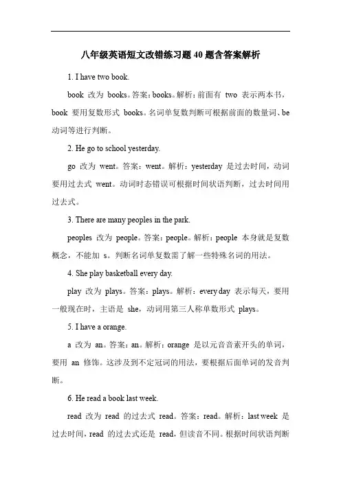八年级英语短文改错练习题40题含答案解析