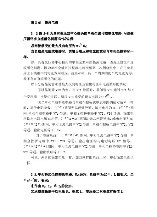 电力电子技术课后习题答案(第2—5章)