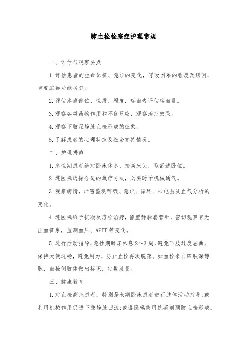 肺血栓栓塞症护理常规