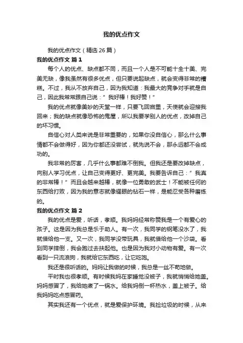 我的优点作文