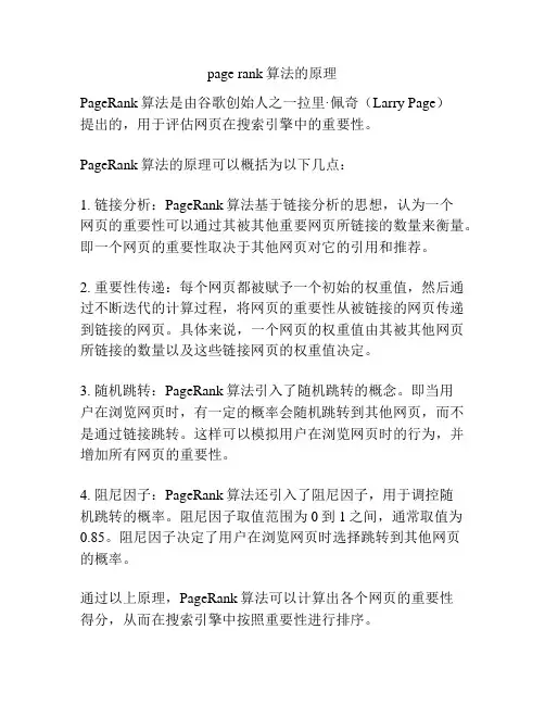 page rank算法的原理