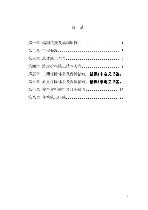 波形钢护栏开工报告