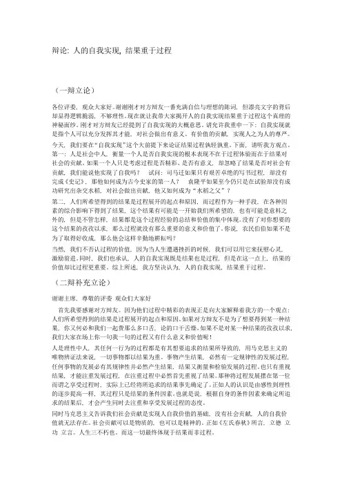 辩论：人的自我实现-结果重于过程