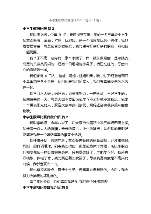 小学生歌唱比赛自我介绍（通用19篇）