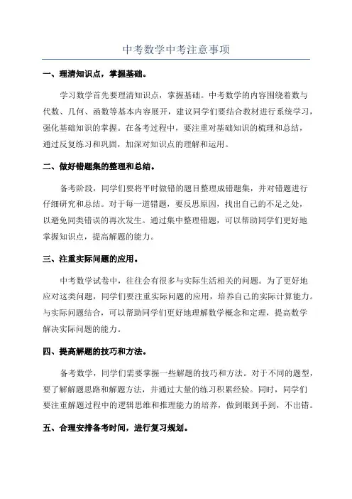 中考数学中考注意事项
