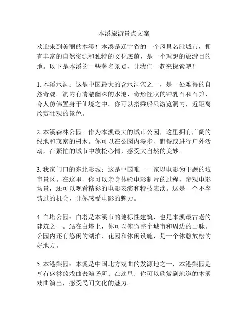 本溪旅游景点文案
