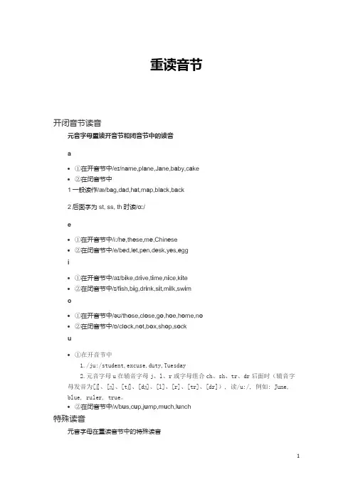 英语发音规则和重音规律