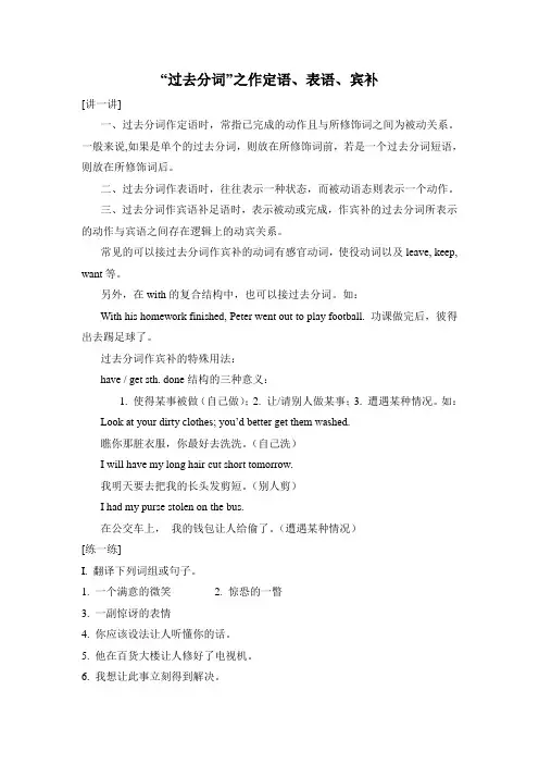 “过去分词”之作定语、表语、宾补