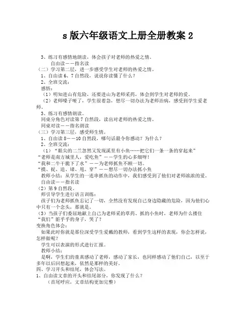 s版六年级语文上册全册教案2-10
