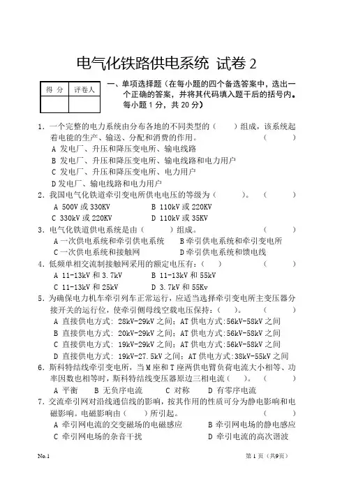 牵引供电系统期末试卷3