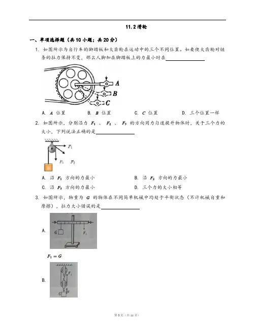 苏科版九年级物理上册同步练习11.2滑轮(word版,含答案解析)
