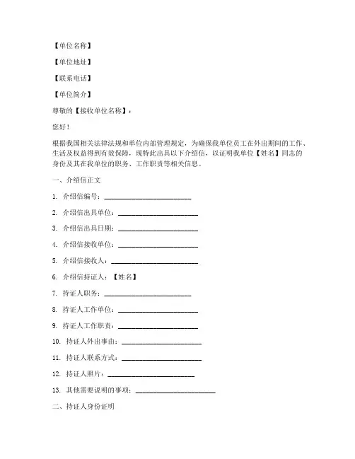 单位人员介绍信模板