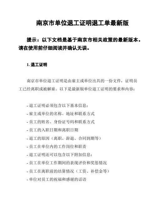 南京市单位退工证明退工单最新版