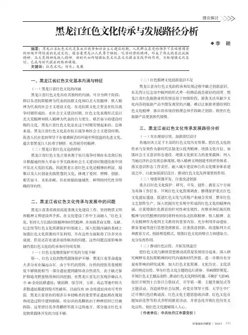 黑龙江红色文化传承与发展路径分析