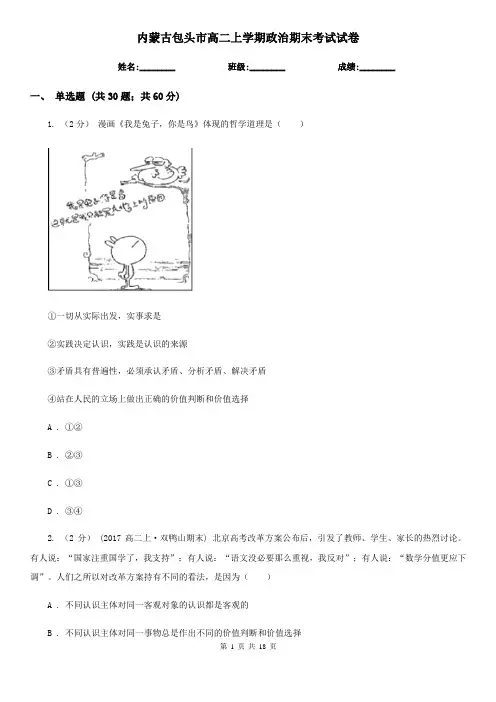 内蒙古包头市高二上学期政治期末考试试卷