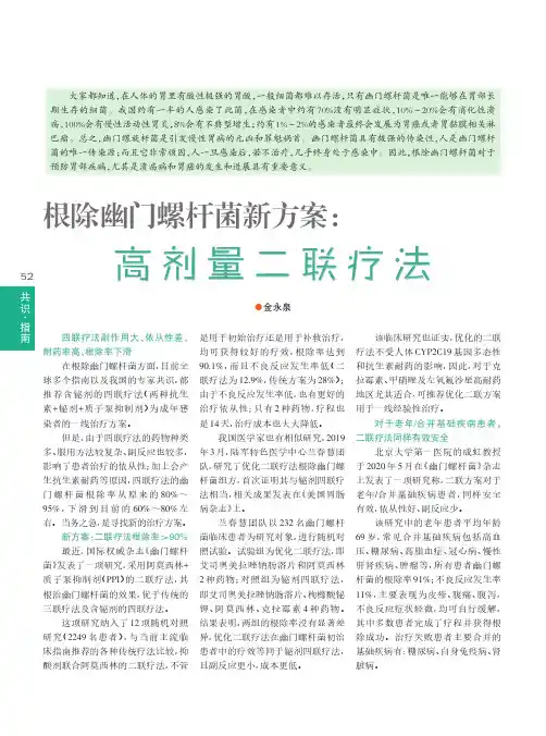 根除幽门螺杆菌新方案高剂量二联疗法