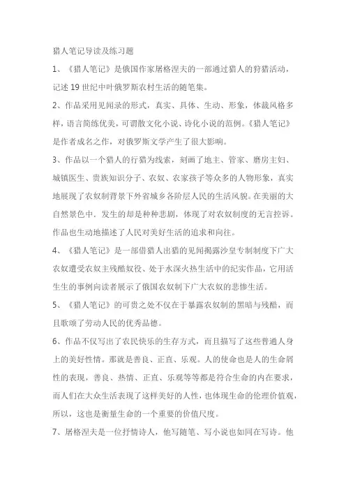 七上必读名著《猎人笔记》导读及练习题(含答案)