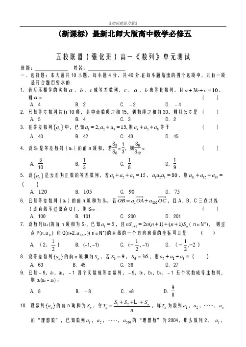 2020-2021学年北师大版高中数学必修五《数列》单元综合测试题及答案解析