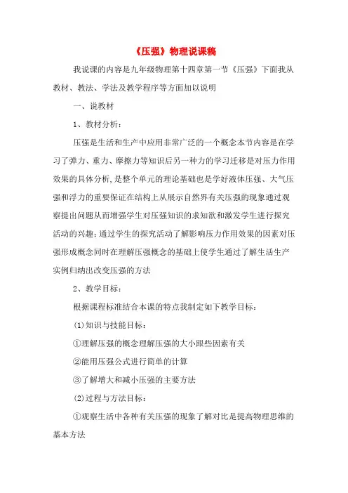 《压强》物理说课稿