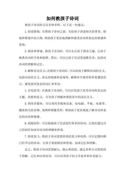 如何教孩子诗词