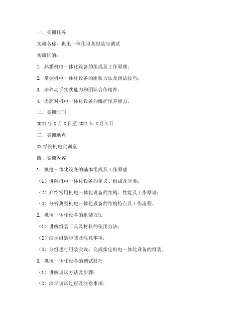 机电实训报告单实训任务