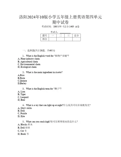 洛阳2024年10版小学五年级上册第六次英语第四单元期中试卷