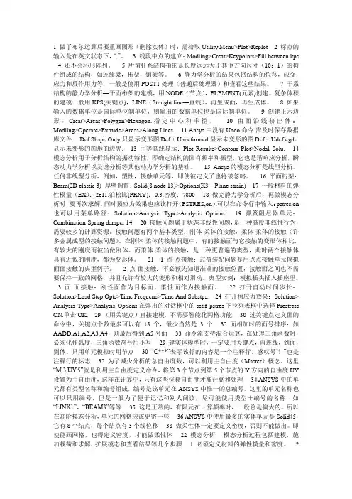 ansys使用心得