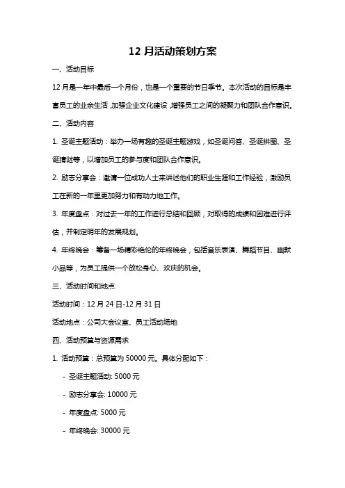 12月活动策划方案