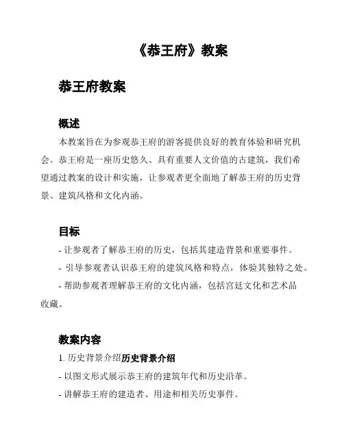 《恭王府》教案