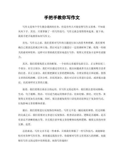 手把手教你写作文