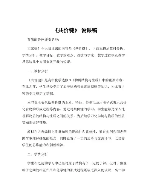 《共价键》 说课稿