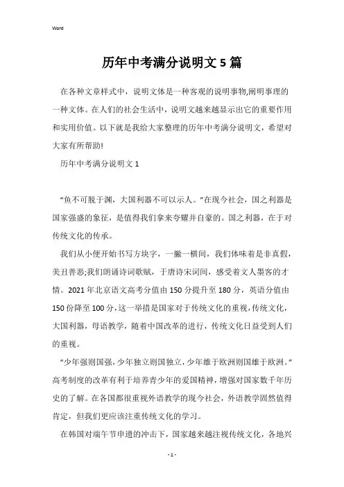 历年中考满分说明文5篇