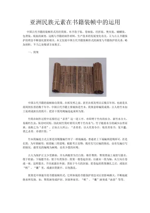 书籍装帧史