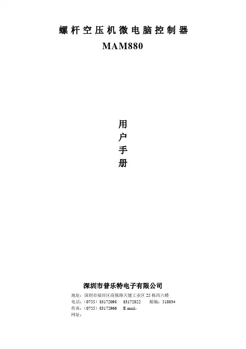 螺杆式空压机MAM880控制器