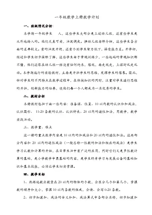 2017年9月新人教版小学一年级数学上册全册教案