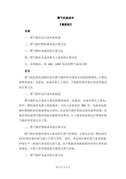 燃气机组成本