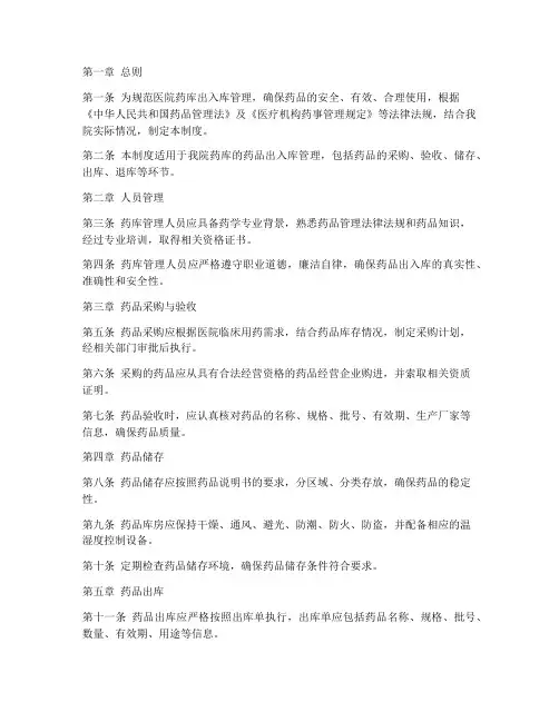 医院药库出入库管理制度