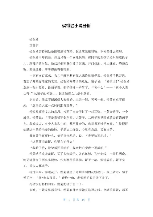侯银匠小说分析