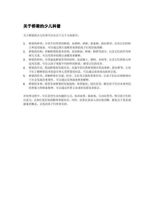 关于桥梁的少儿科普